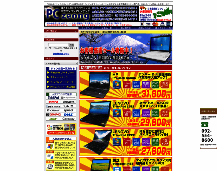 Pc-zeong.jp thumbnail