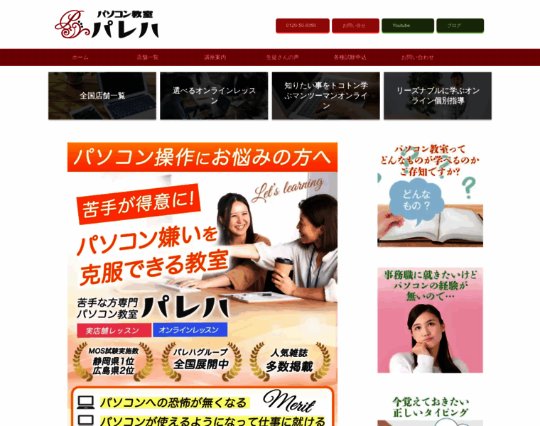 Pcacademy.jp thumbnail