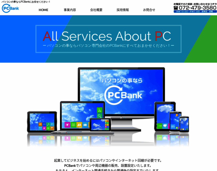 Pcbank.co.jp thumbnail