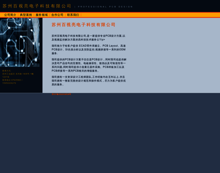 Pcbservice.com.cn thumbnail