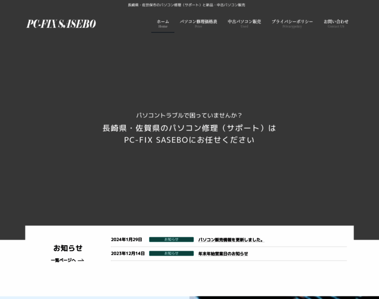Pcfix-sasebo.jp thumbnail
