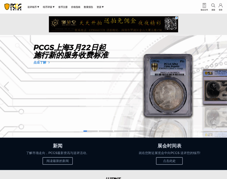 Pcgs.com.cn thumbnail Pcgs.com.cn thumbnail