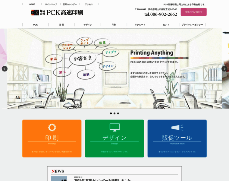 Pck.co.jp thumbnail