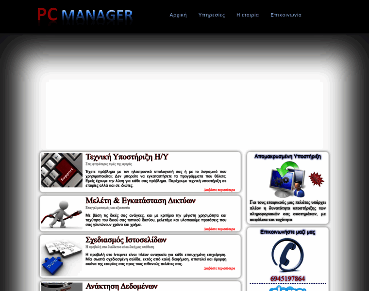 Pcmanager.gr thumbnail