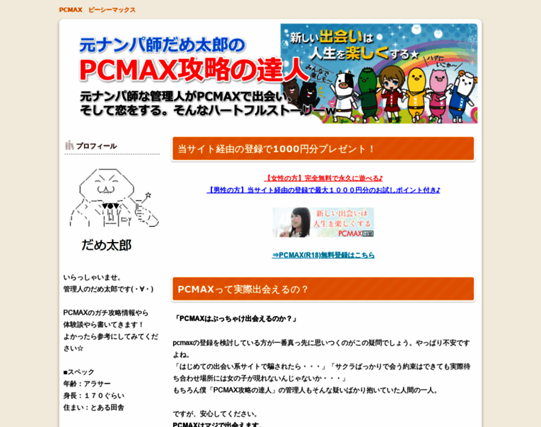 Pcmax-jp.com thumbnail