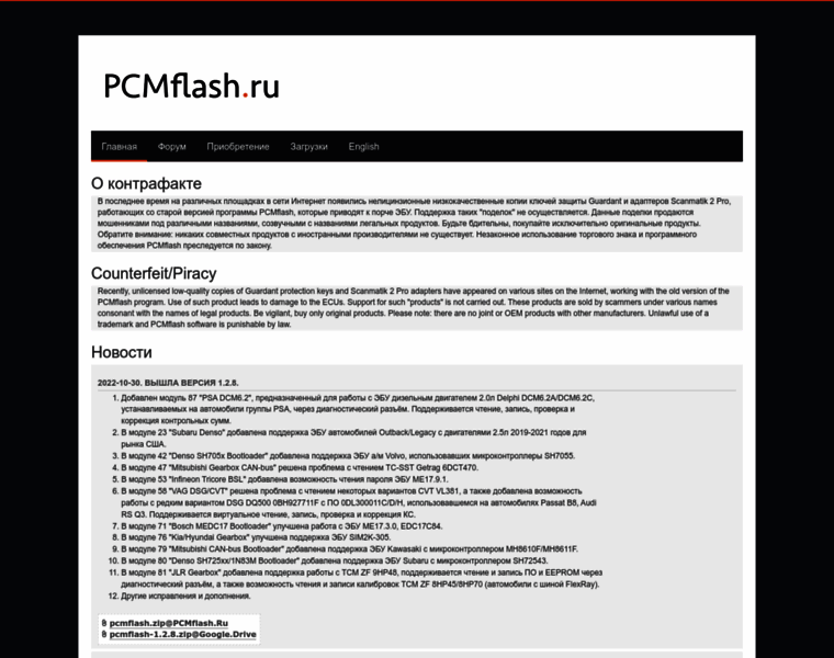 Pcmflash.ru thumbnail