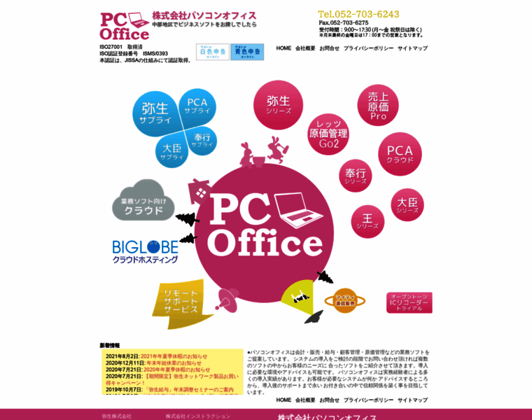 Pcoffice.co.jp thumbnail