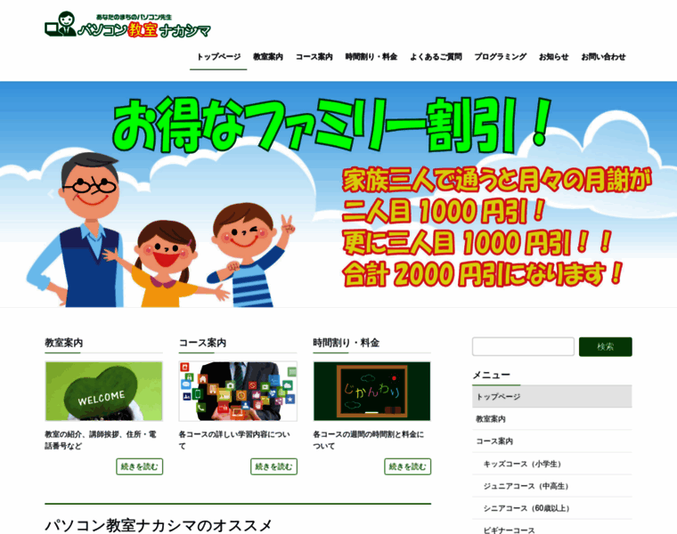 Pcschool-nakashima.com thumbnail