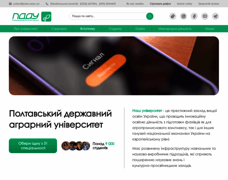 Pdaa.edu.ua thumbnail