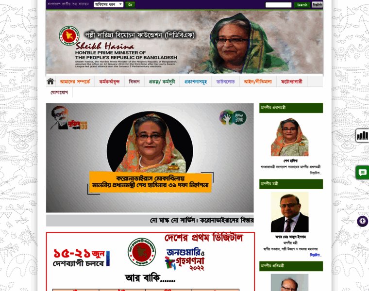 Pdbf.gov.bd thumbnail