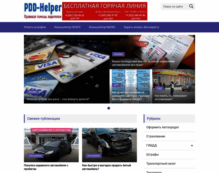 Pdd-helper.ru thumbnail