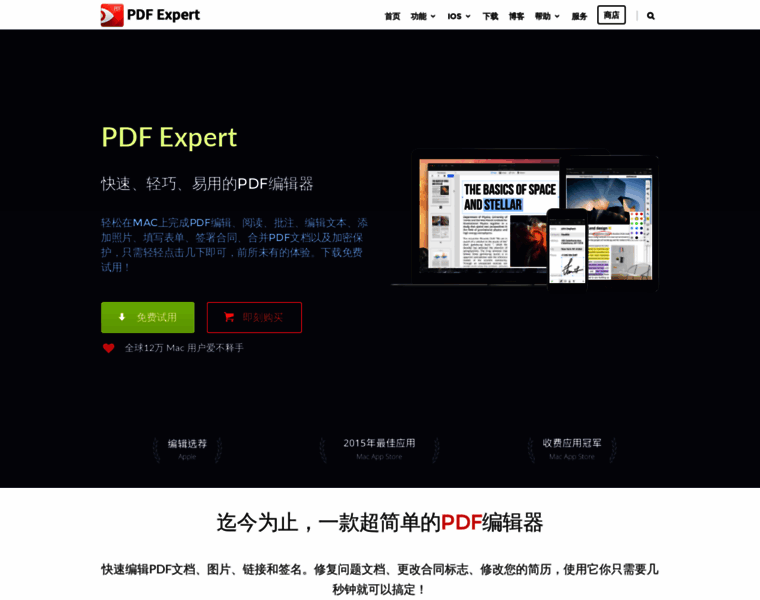 Pdfexpert.cn thumbnail
