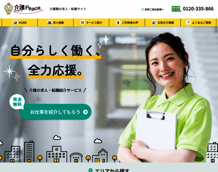 Peace-kaigo.com thumbnail