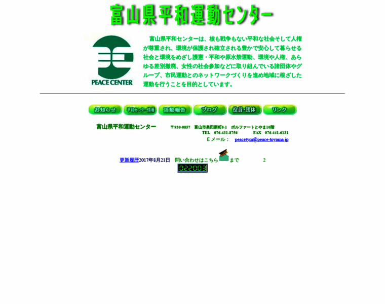 Peace-toyama.jp thumbnail