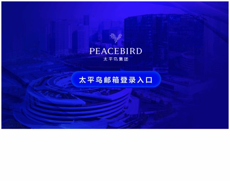 Peacebird.com.cn thumbnail