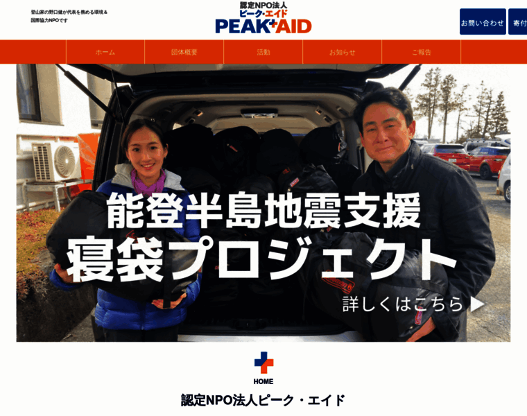 Peak-aid.or.jp thumbnail