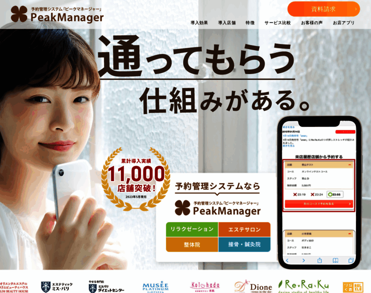 Peakmanager.jp thumbnail
