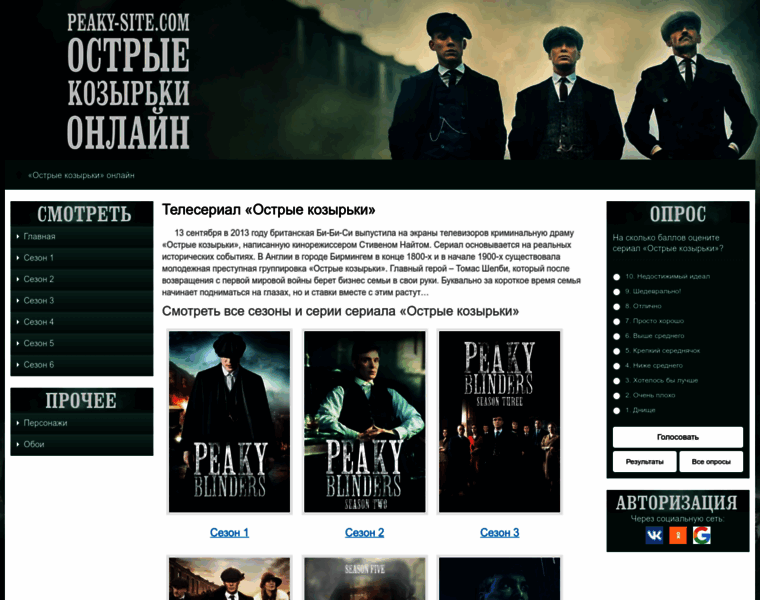 Peaky-site.com thumbnail