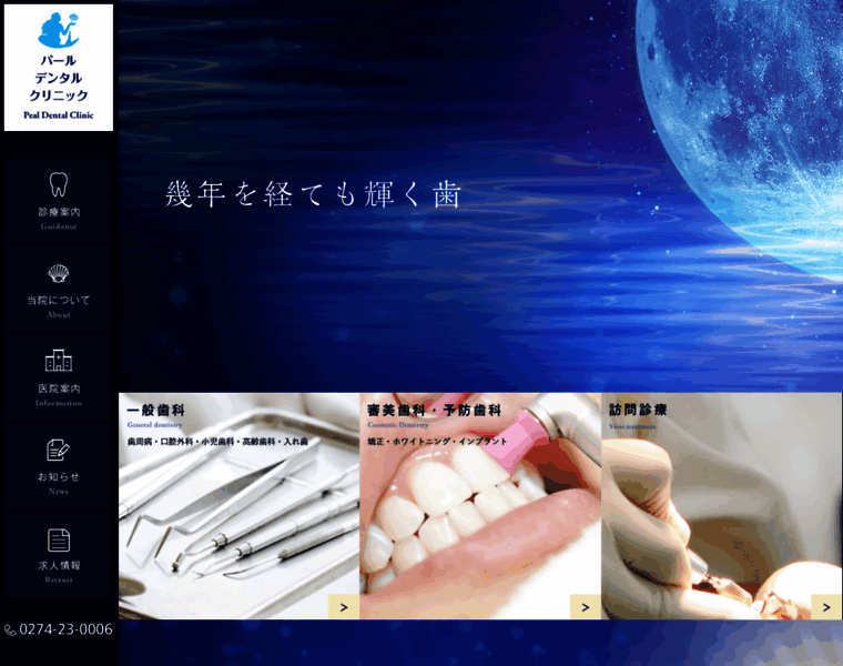 Pearl-dental.jp thumbnail