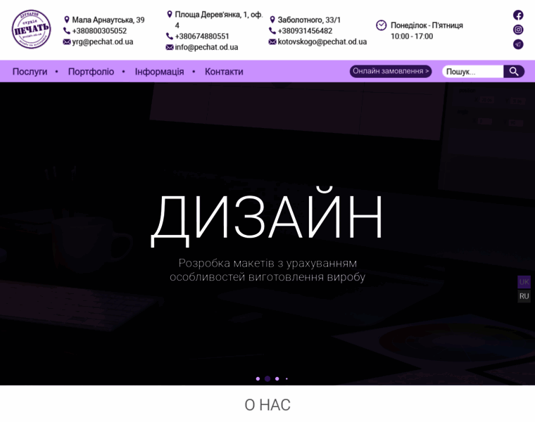 Pechat.od.ua thumbnail