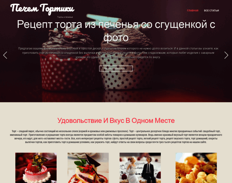 Pechem-tortiki.ru thumbnail