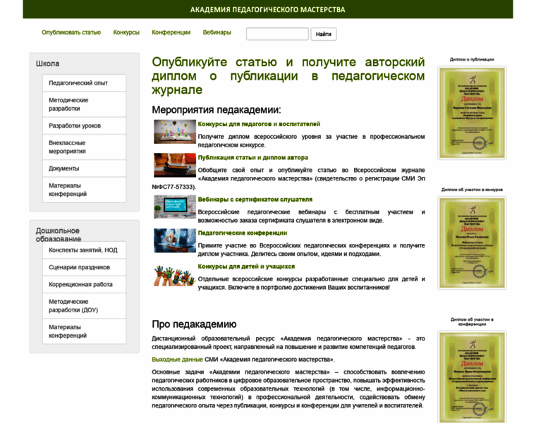 Pedacademy.ru thumbnail