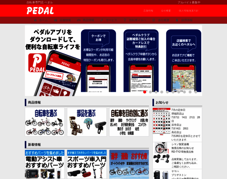 Pedal.jp thumbnail
