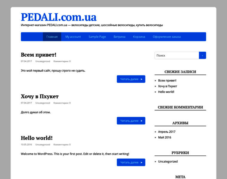 Pedali.com.ua thumbnail