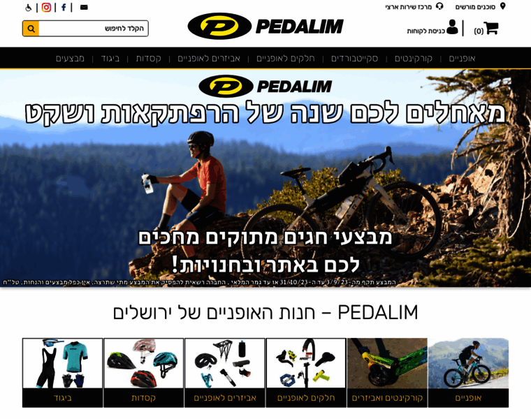 Pedalim.co.il thumbnail