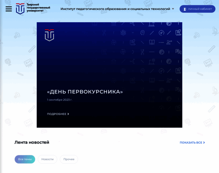 Pedfak.tversu.ru thumbnail