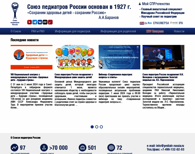Pediatr-russia.ru thumbnail