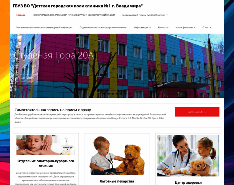 Pediatr33.ru thumbnail
