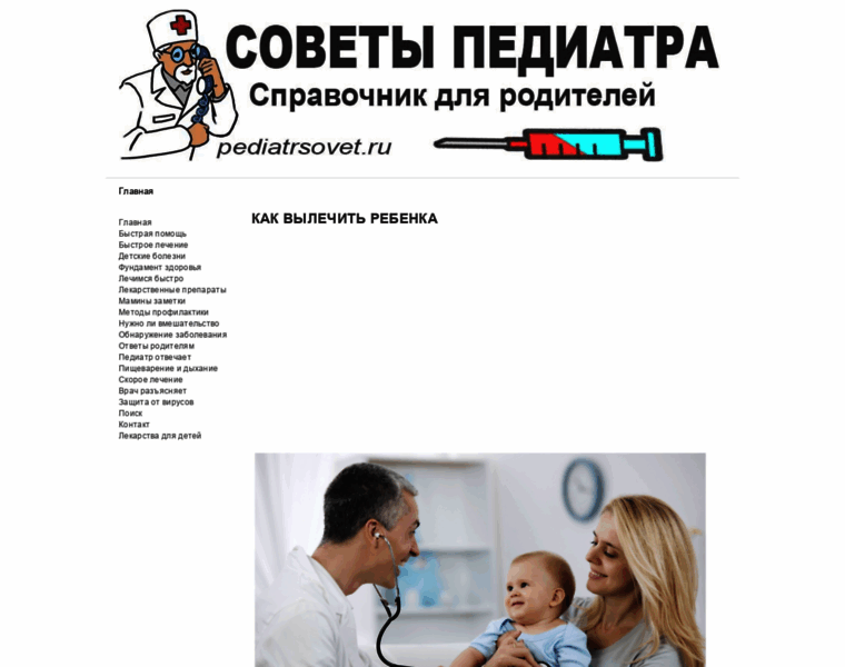 Pediatrsovet.ru thumbnail