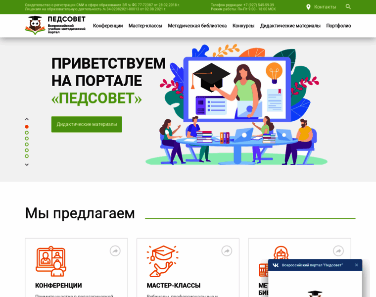 Pedsov.ru thumbnail