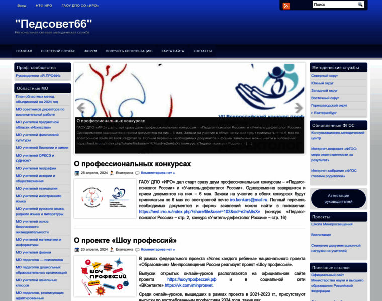 Pedsovet66.irro.ru thumbnail