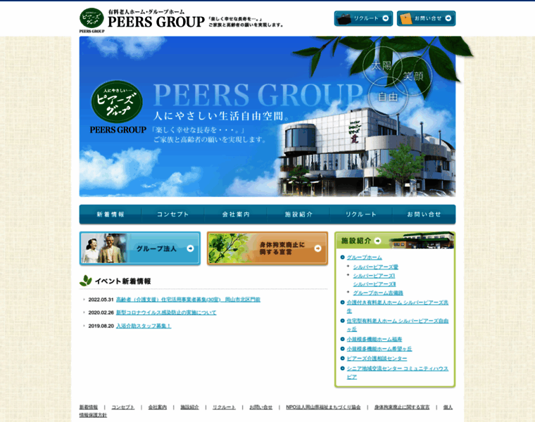 Peers-group.co.jp thumbnail