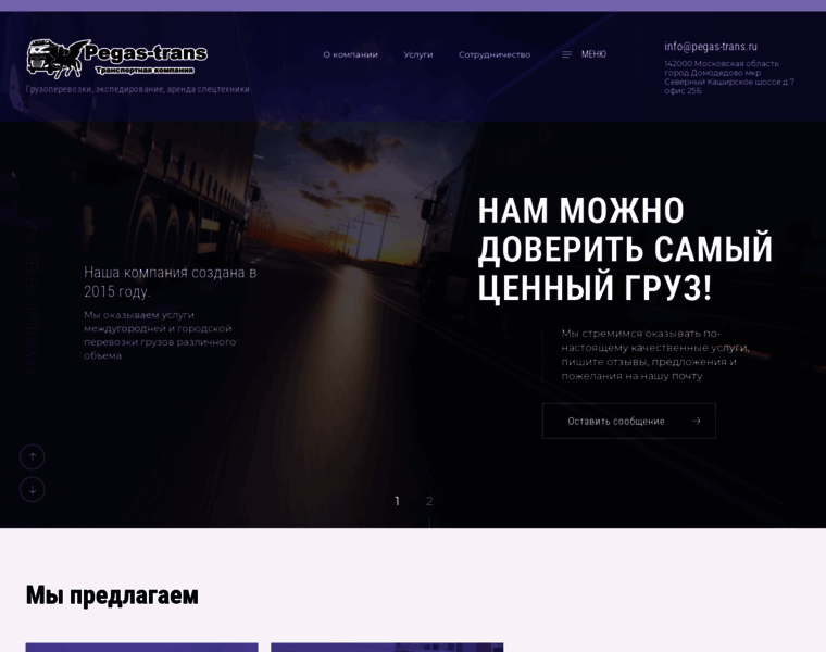 Pegas-trans.ru thumbnail