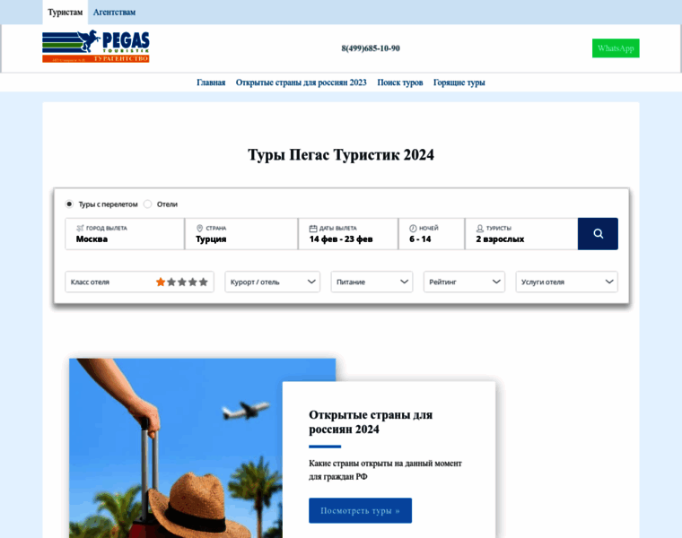 Pegasttouristik.ru thumbnail