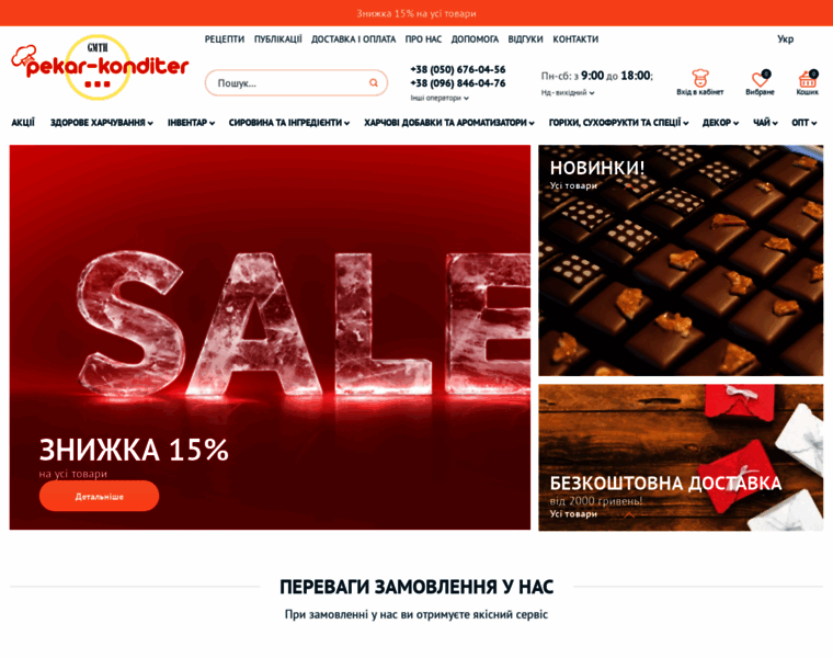 Pekar-konditer.com.ua thumbnail