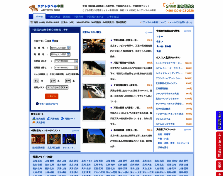 Pekingaido.com thumbnail