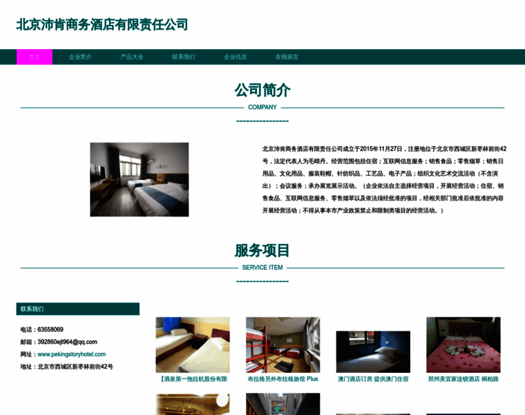 Pekingstoryhotel.com thumbnail