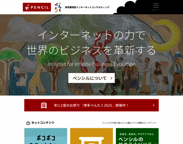 Pencil.co.jp thumbnail