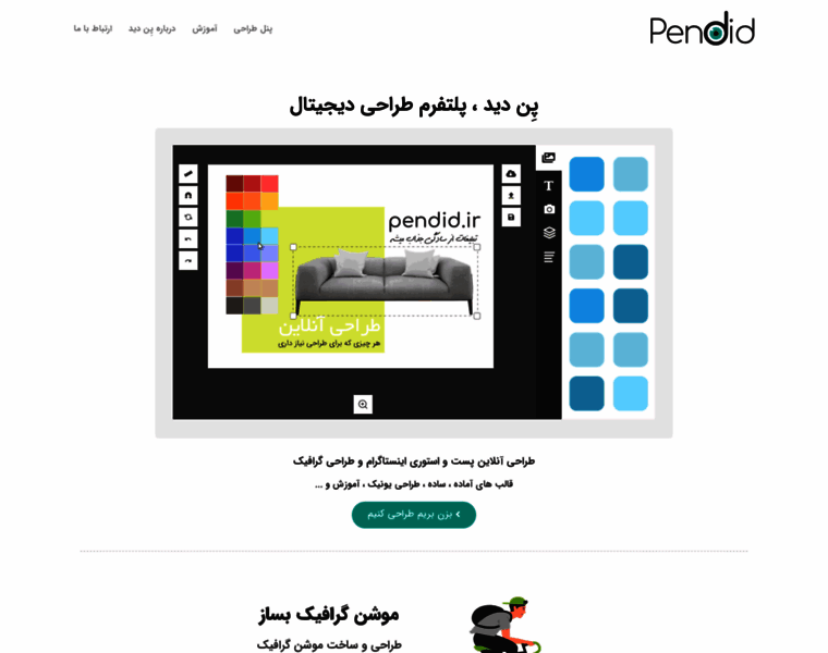 Pendid.ir thumbnail