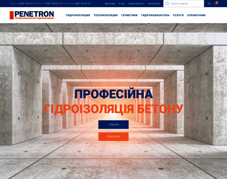 Penetron.com.ua thumbnail