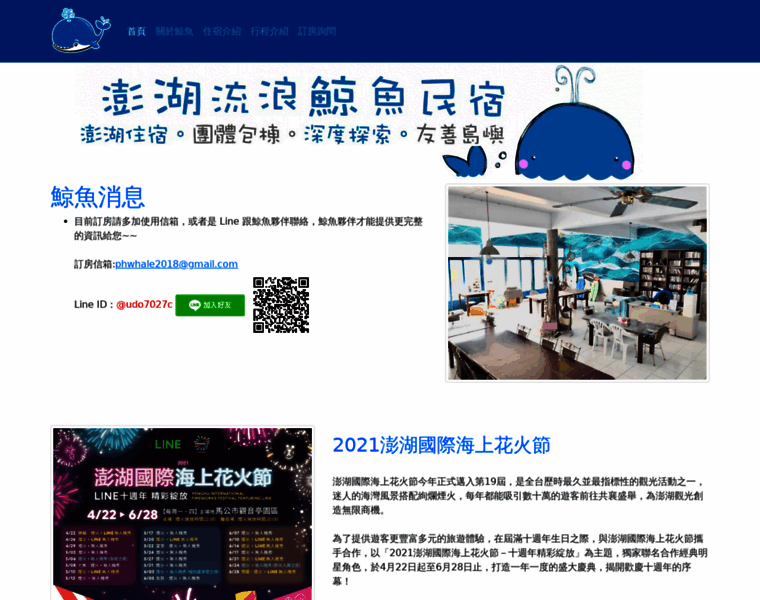Penghu-whale.com thumbnail