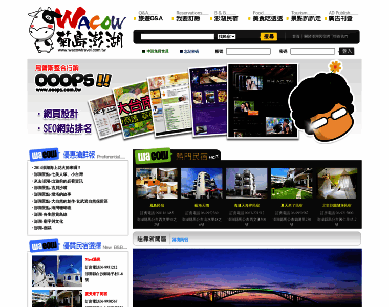 Penghu.wacowtravel.com.tw thumbnail
