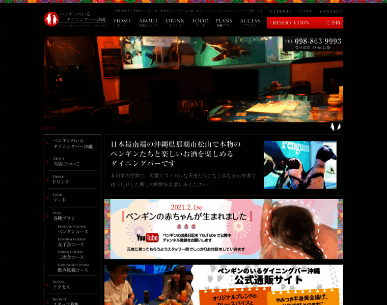 Penguin-bar.jp thumbnail