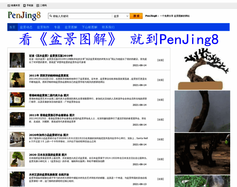Penjing8.com thumbnail