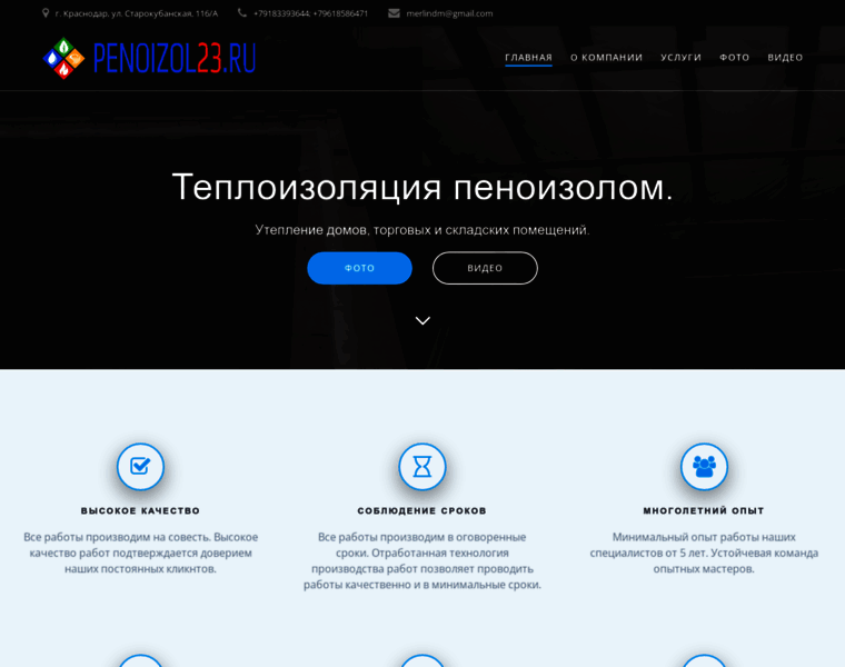 Penoizol23.ru thumbnail