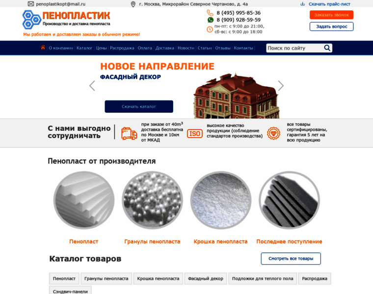Penoplastik-opt.ru thumbnail